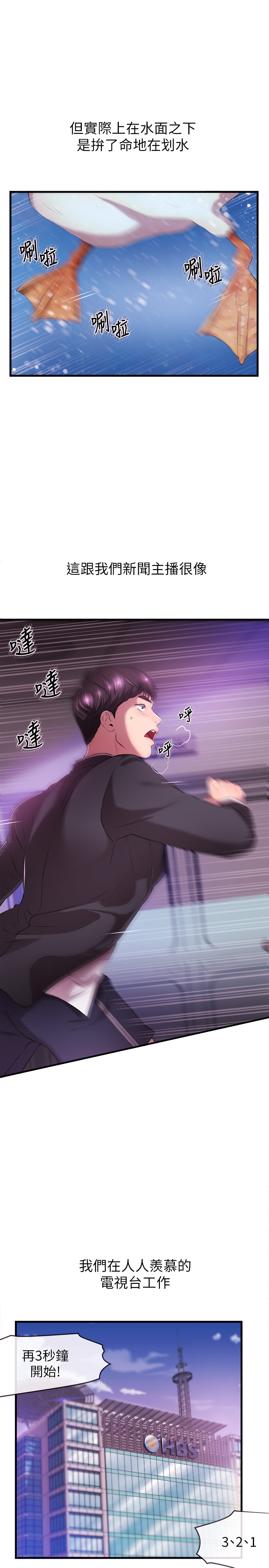 第1話-新聞主播的雙面生活 - 第16.jpg页