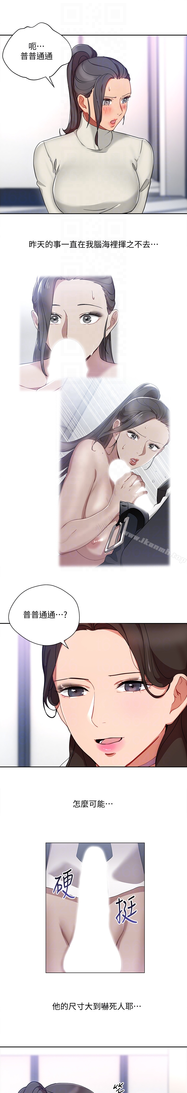 第24話-突然告白的吳珍珠 - 第15.jpg页