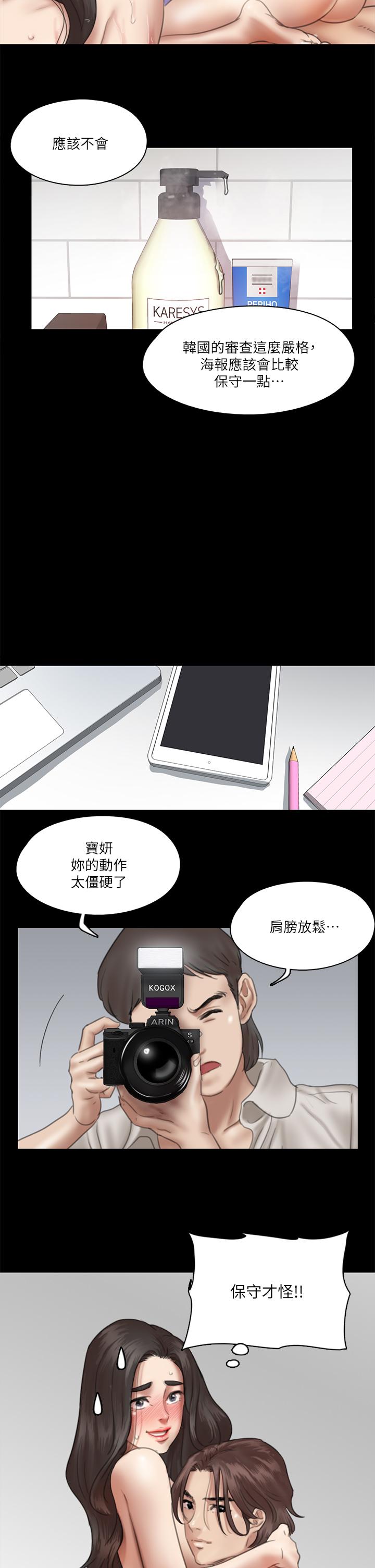 第13話-原來拍電影海報這麼情色 - 第29.jpg页