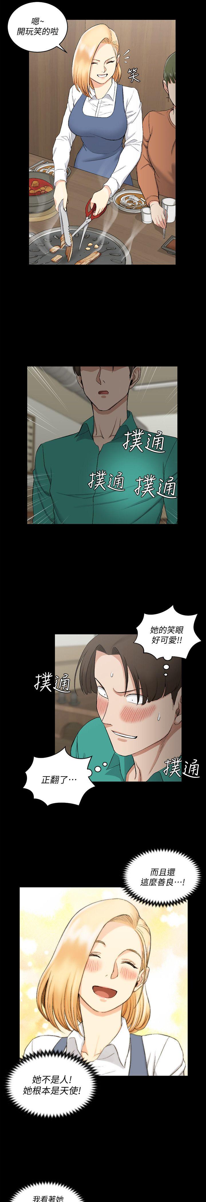 第55話-醉倒的趙信愛 - 第11.jpg页
