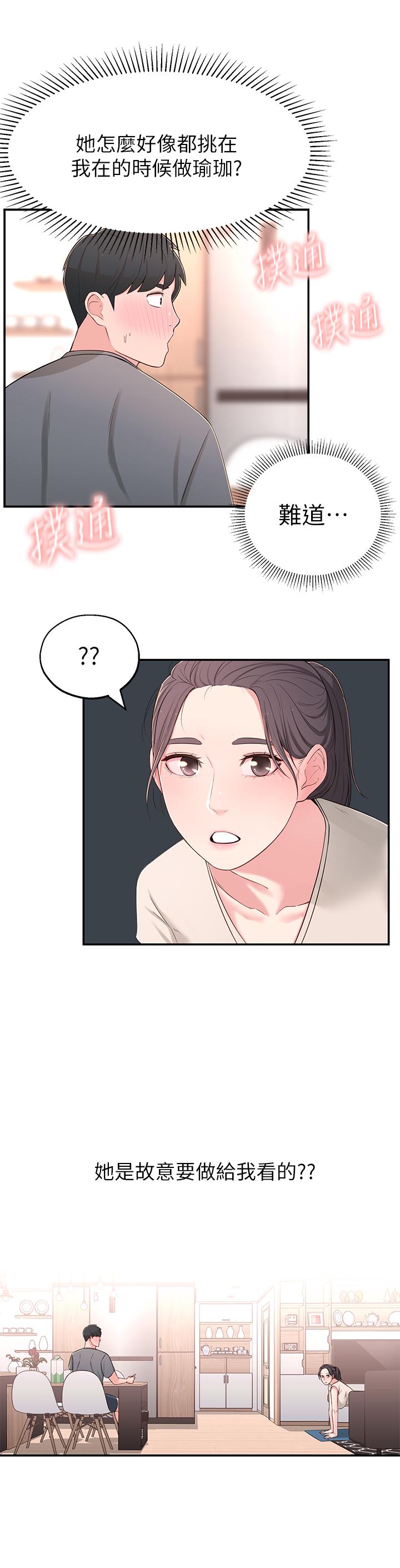 第7话-瑜伽是这么色情的东西吗 - 第27.jpg页