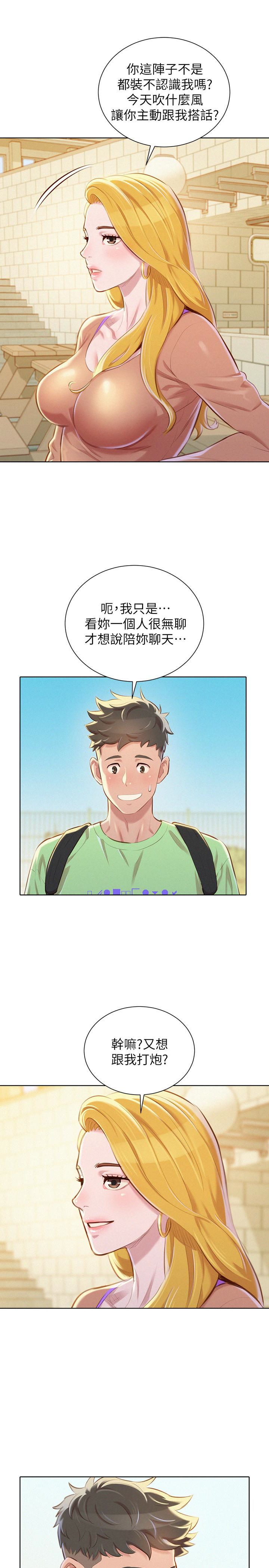 第70话-慧美跟游泳教練的約會 - 第9.jpg页