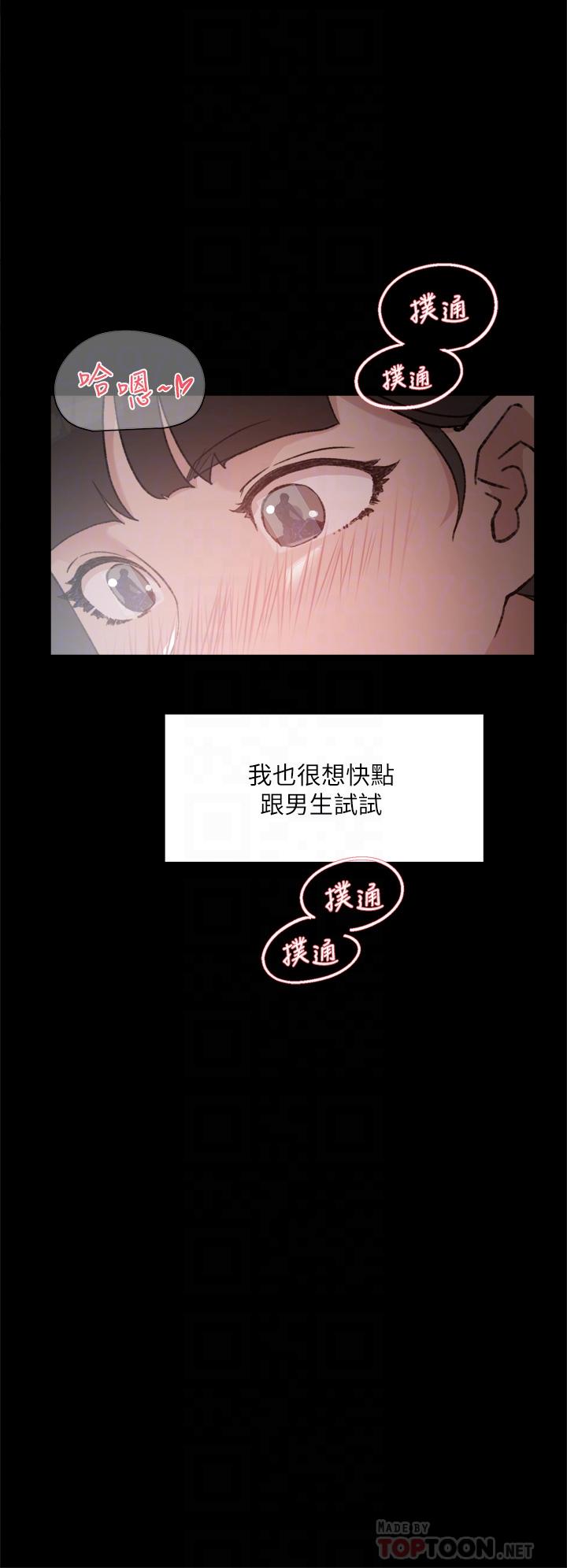 第23話-你想繼續跟我當炮友？ - 第8.jpg页