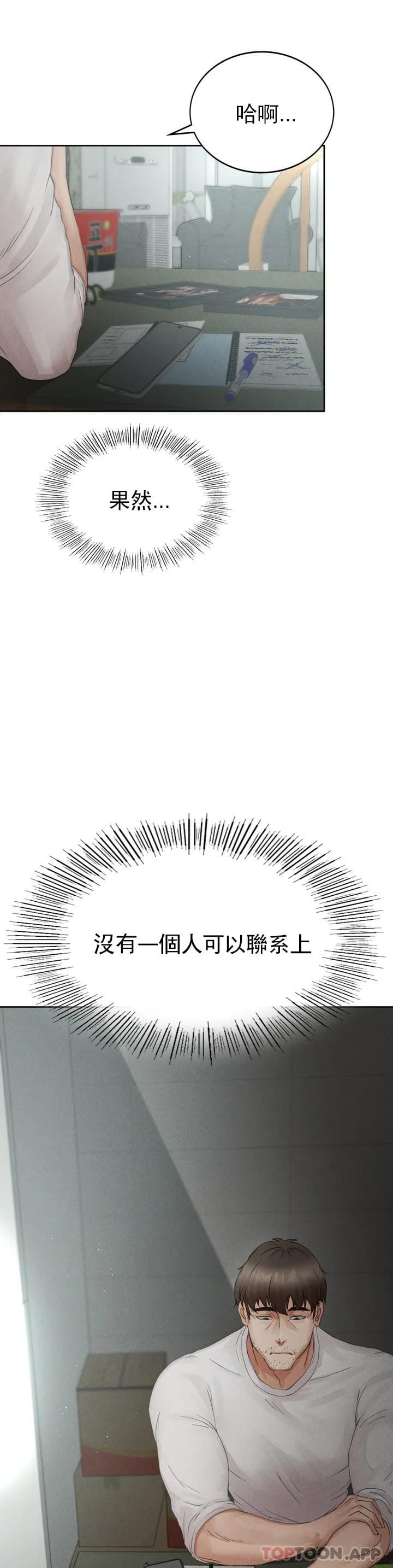 第1话-我们这样不行 - 第56.jpg页