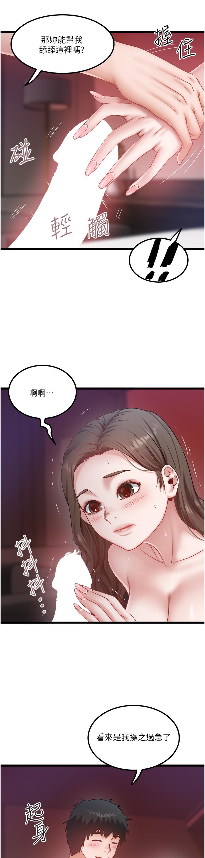 第44话-令人兴奋不已的呻吟 - 第7.jpg页