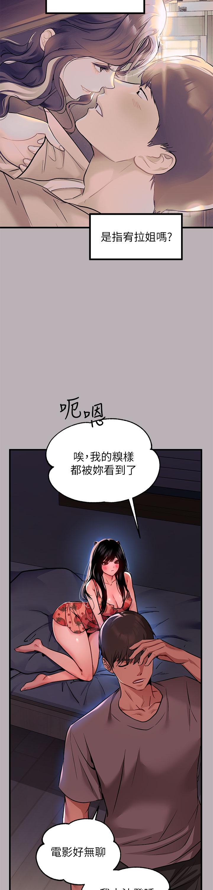 第37話-越來越暴露的娜莉 - 第21.jpg页