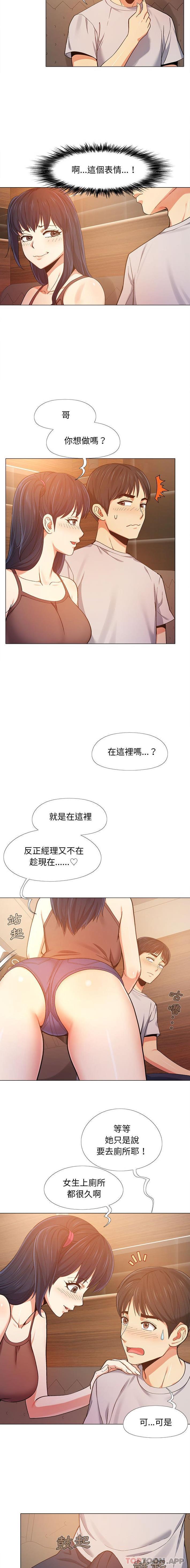 戀愛信仰 第6话 第3页