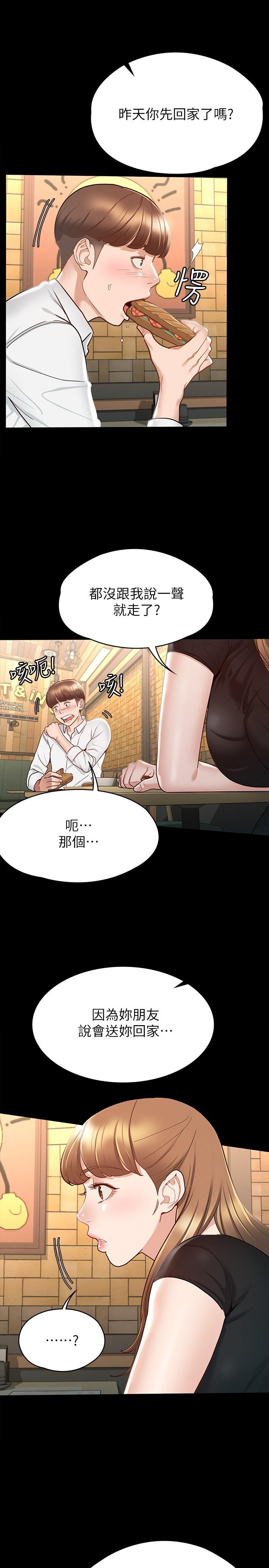 第13話-你和娜藝到哪一步了 - 第25.jpg页