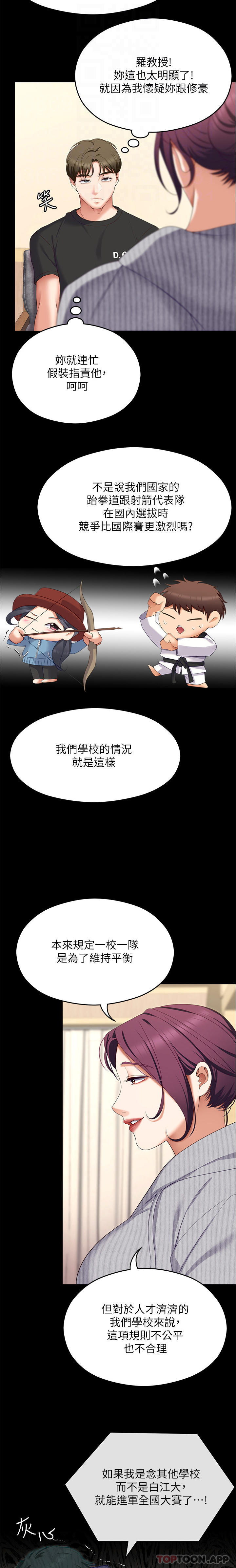 第79话-进全国大赛的代价 - 第5.jpg页