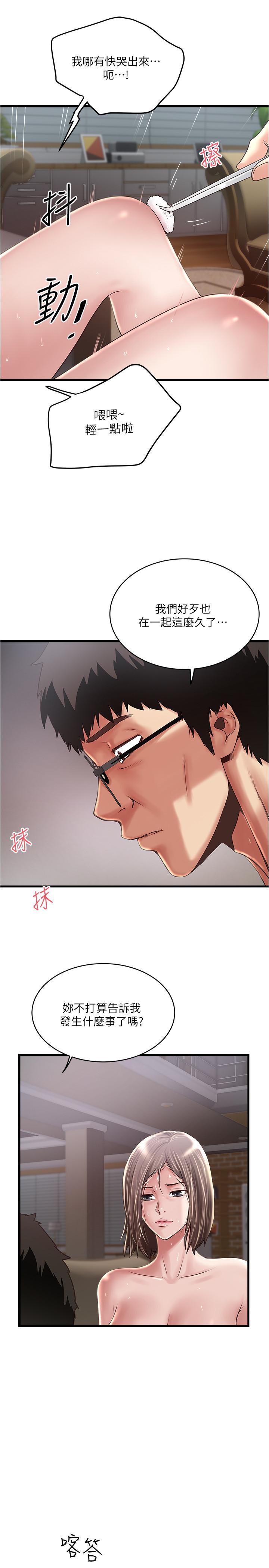 第59话-因为嫉妒而挑战 - 第30.jpg页