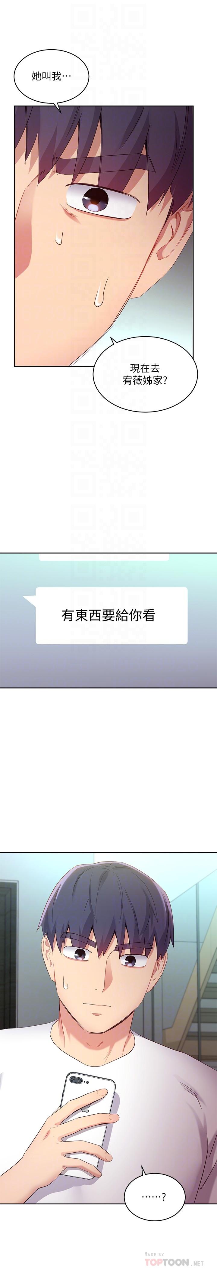 第98話-各自用身體展開攻勢 - 第8.jpg页