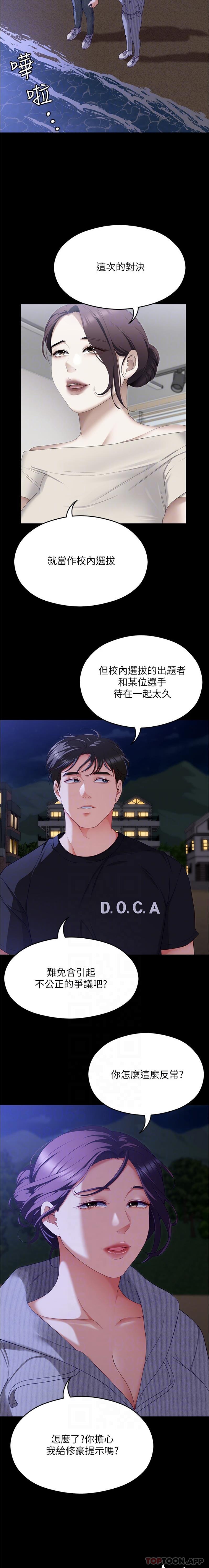 第78话-与女教授在大马路旁开战 - 第16.jpg页
