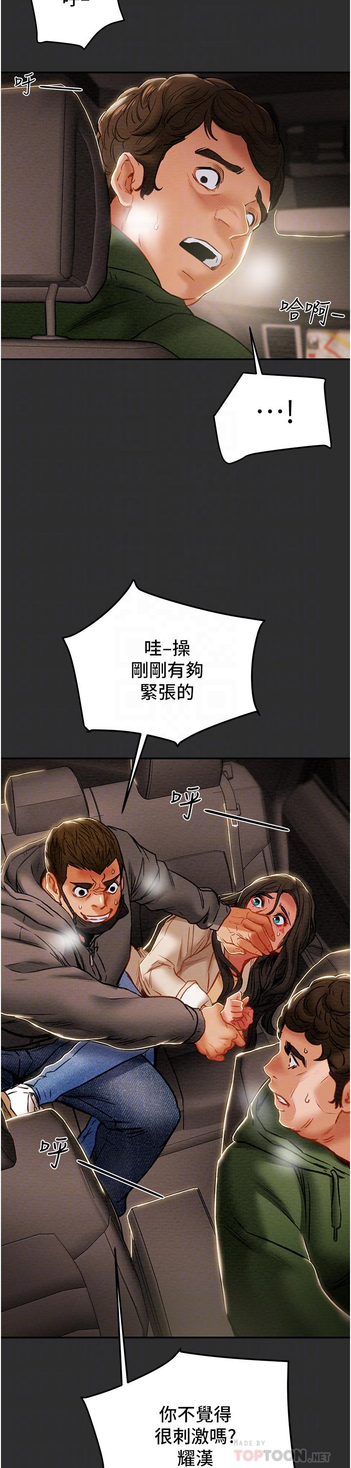 第77话-现在跟我打一炮 - 第12.jpg页