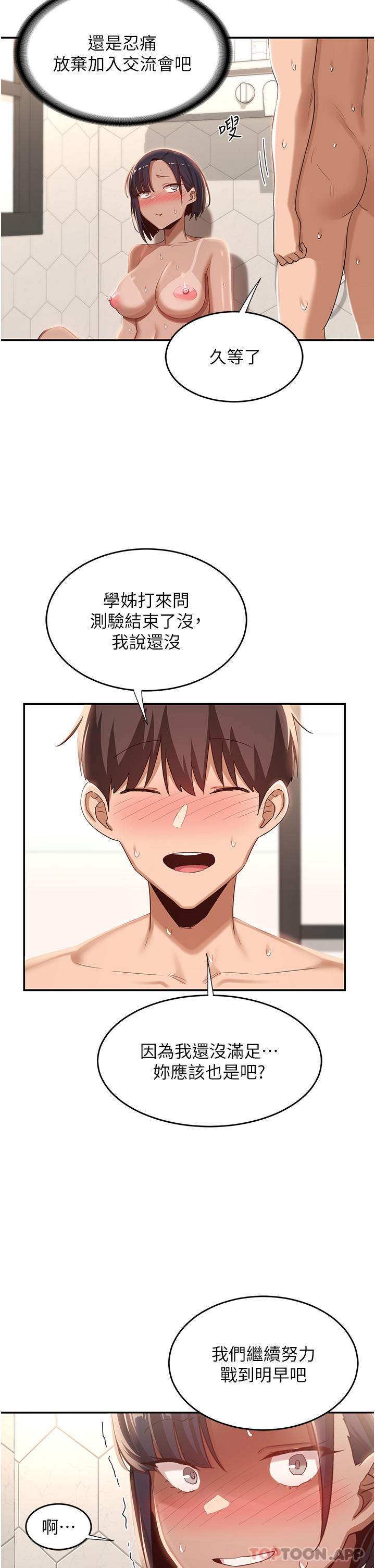 第74话-真的…要坏掉了 - 第16.jpg页