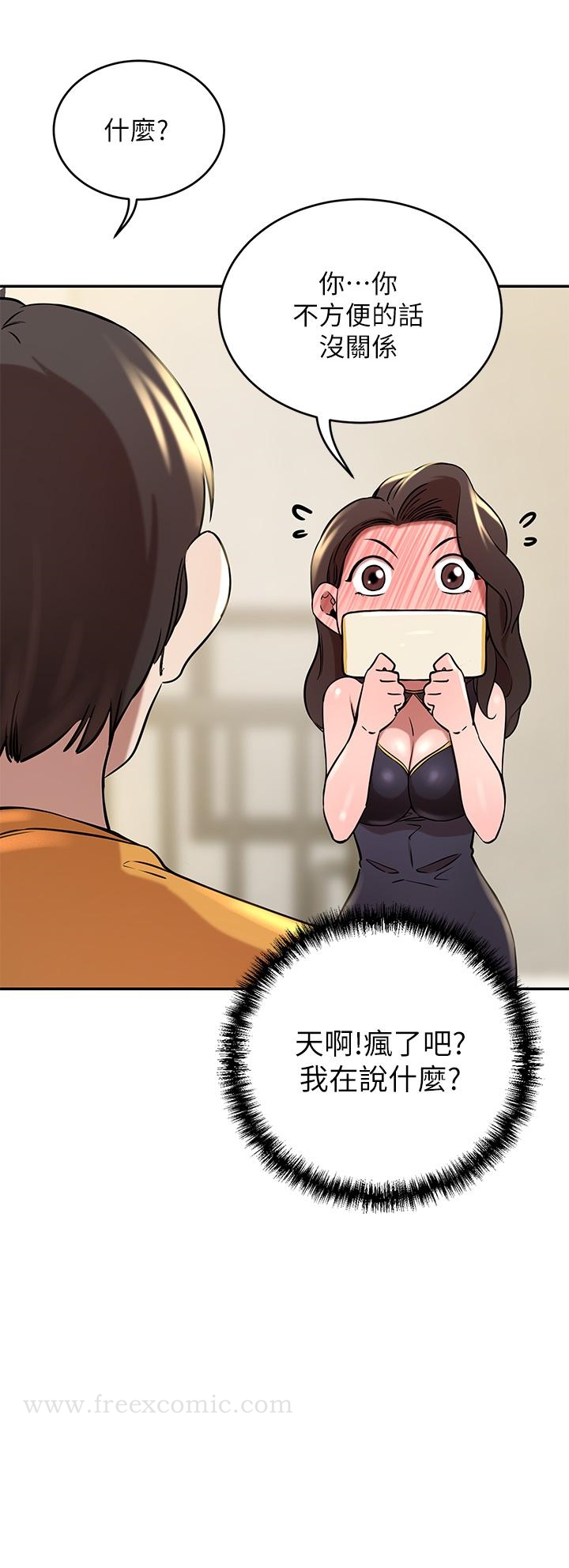 第17話-害我硬了就得負責 - 第11.jpg页
