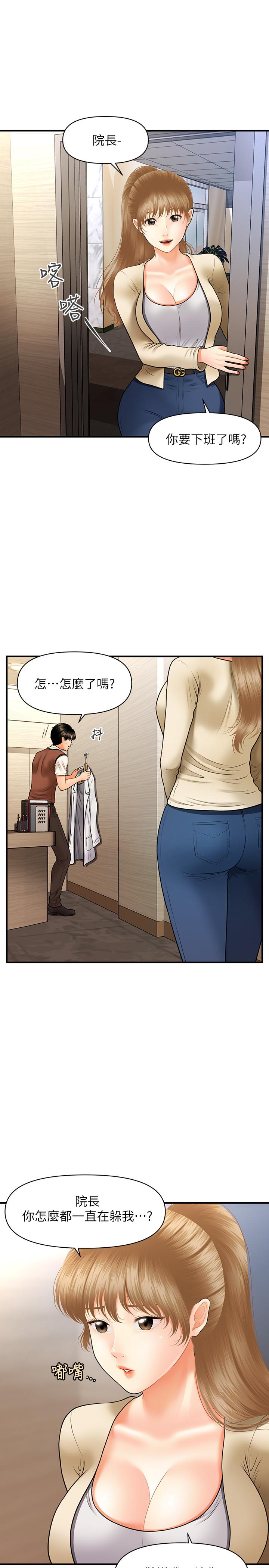 第25話-積極勾引成功的立嫻？ - 第25.jpg页
