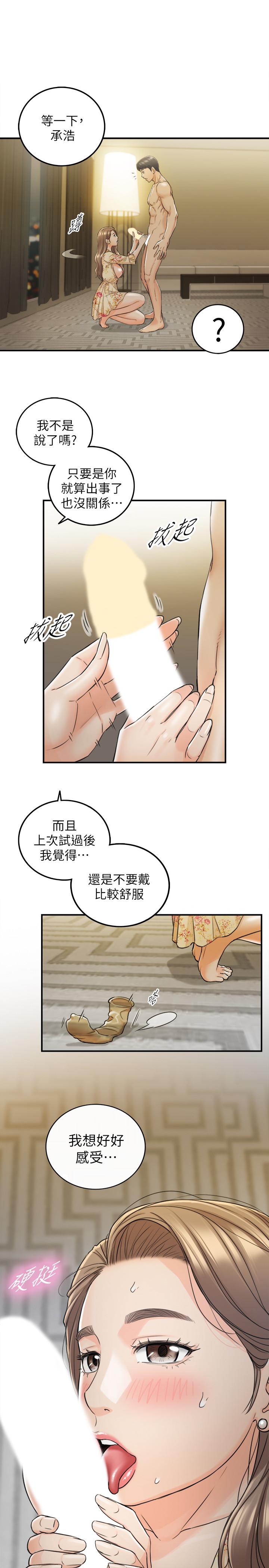 第44話-代理居然有這種性感內褲 - 第29.jpg页