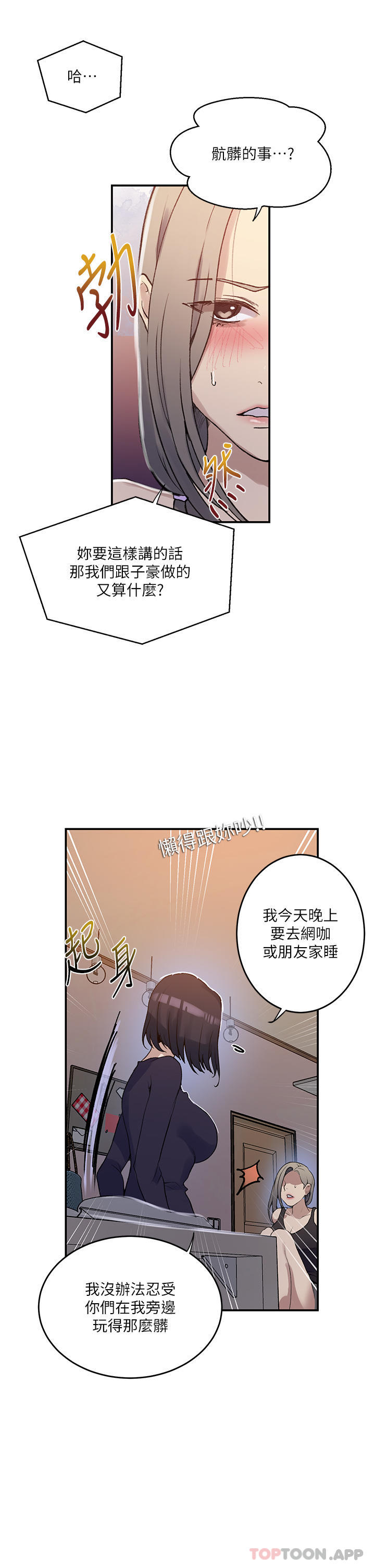 第175话-在厕所里偷偷洩慾 - 第14.jpg页