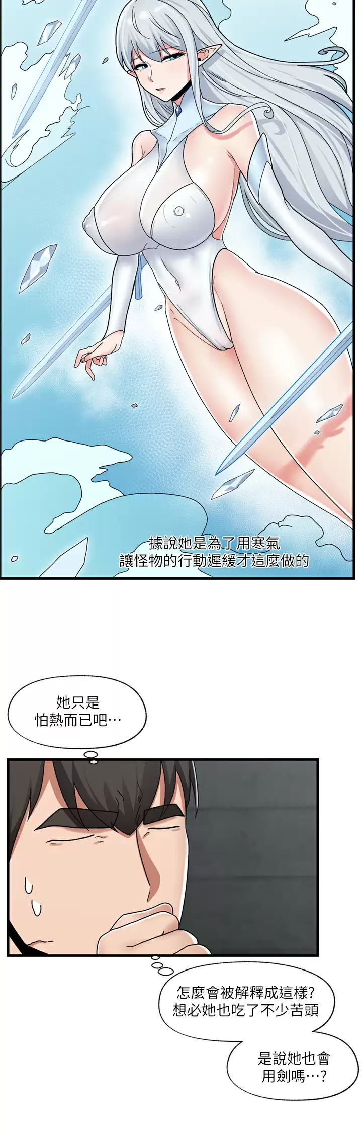 第48话-提升女性魅力的方法 - 第23.jpg页