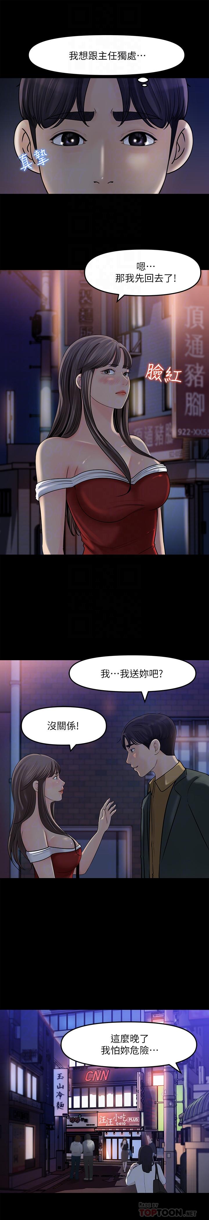 第8話-單獨跟主任加班 - 第10.jpg页