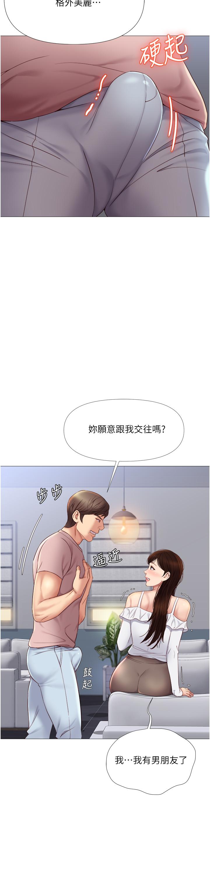 第15話-叔叔是我的男朋友 - 第37.jpg页