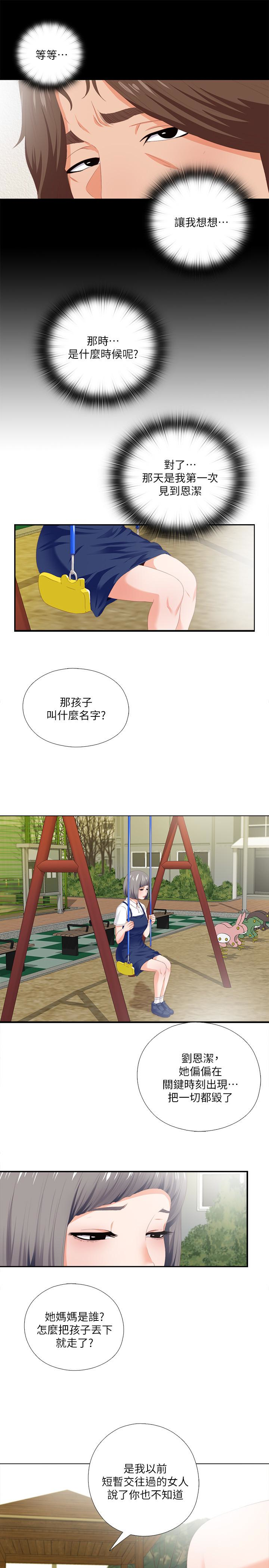 第9話-椅子上有恩潔的痕跡… - 第9.jpg页