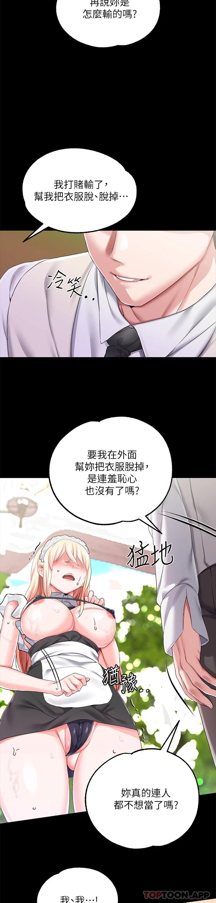 第21話-自願當主人的洩慾工具 - 第31.jpg页