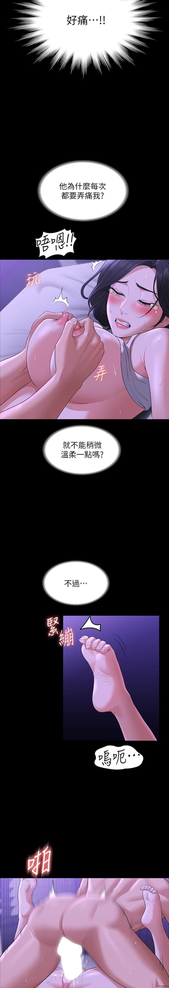 第39話-罵越兇越有感覺 - 第27.jpg页
