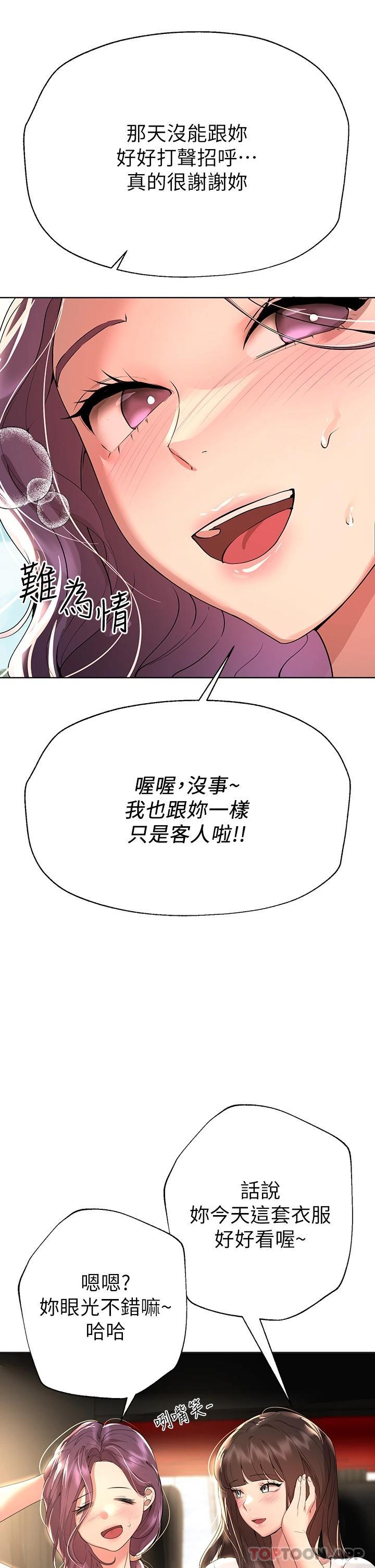 第58話-點擊解鎖姊姊們泳裝照 - 第17.jpg页