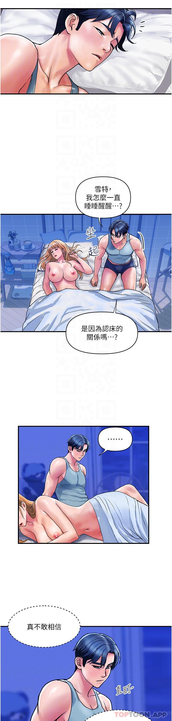第14话-都做五次了不累吗 - 第10.jpg页