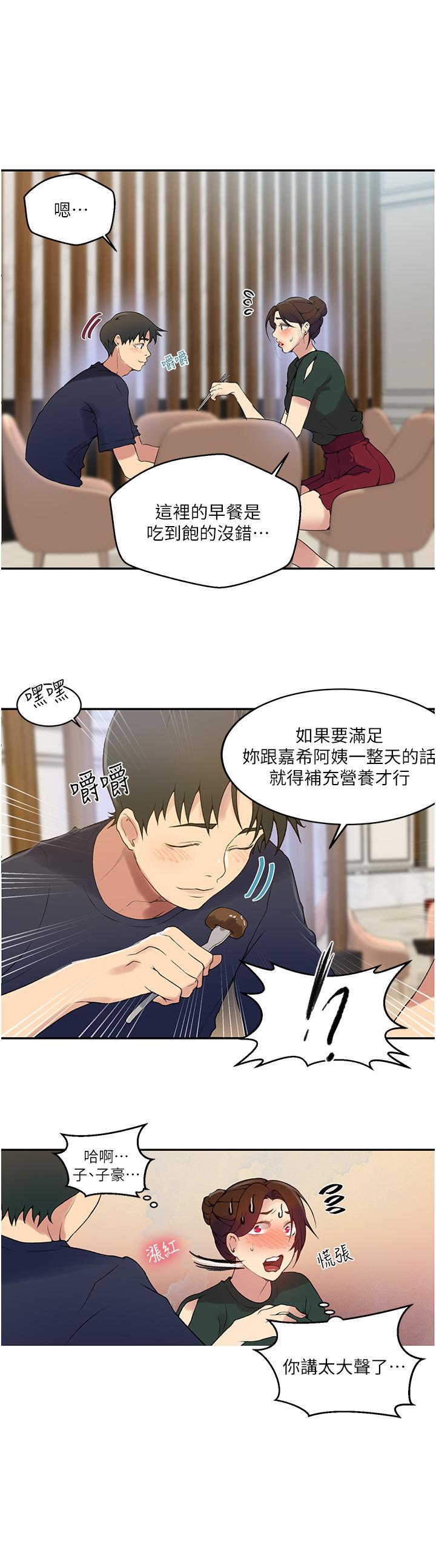 第153話-你負責享受就好 - 第13.jpg页