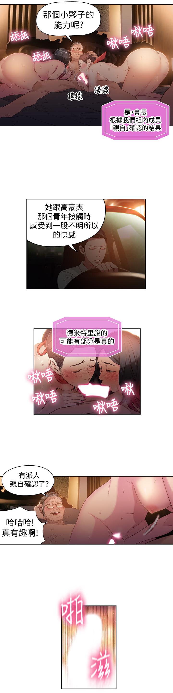 第30話-財團會長淫亂的私生活 - 第5.jpg页