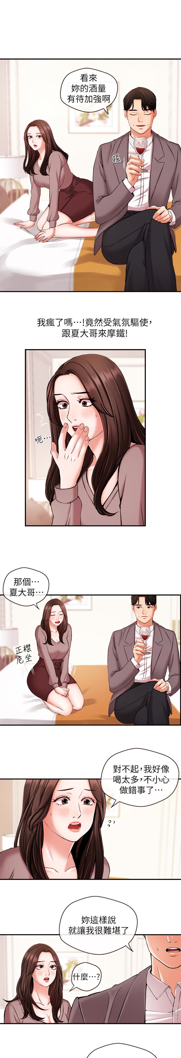 第13話-超越普通關係的契機 - 第10.jpg页