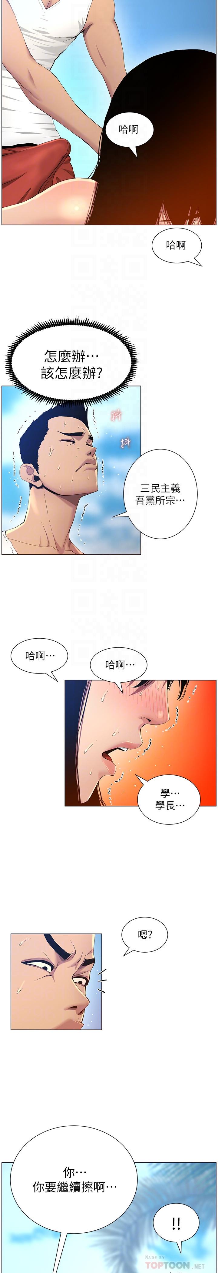第92话-钻进屁股间的双手 - 第14.jpg页