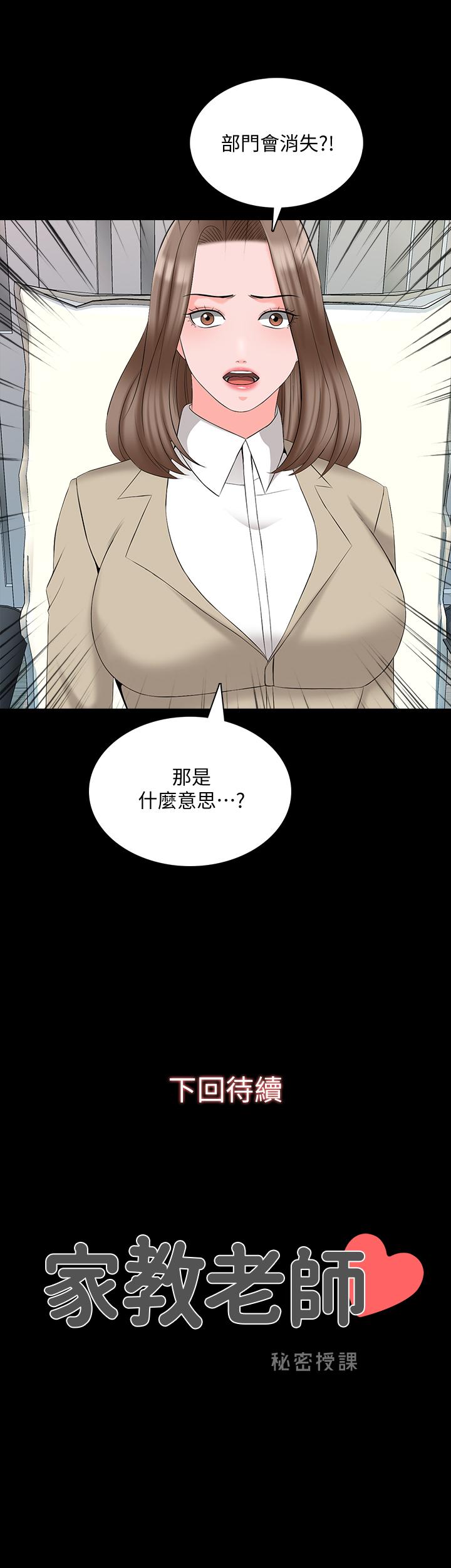 第43话-令人震惊的消息 - 第28.jpg页