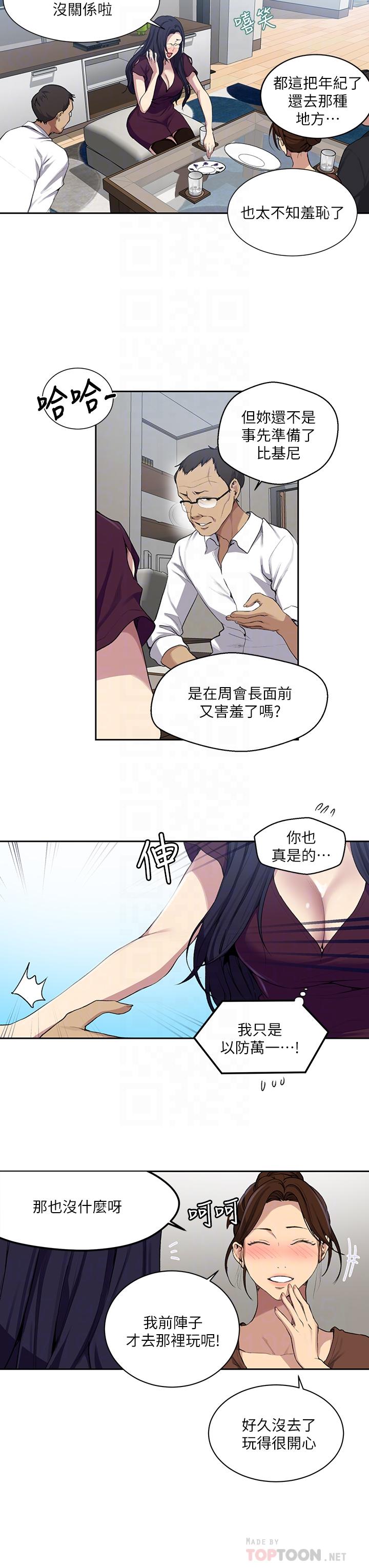 第116話-子豪的新獵物 - 第8.jpg页