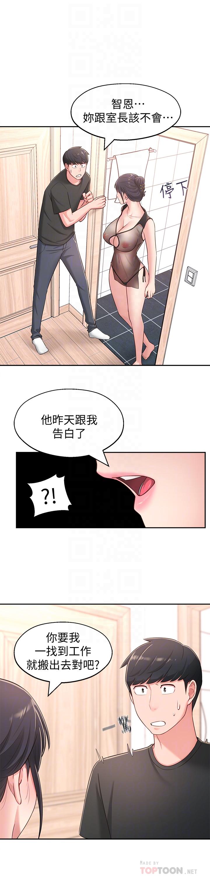 第16话-亲密接触智恩的胸部 - 第10.jpg页