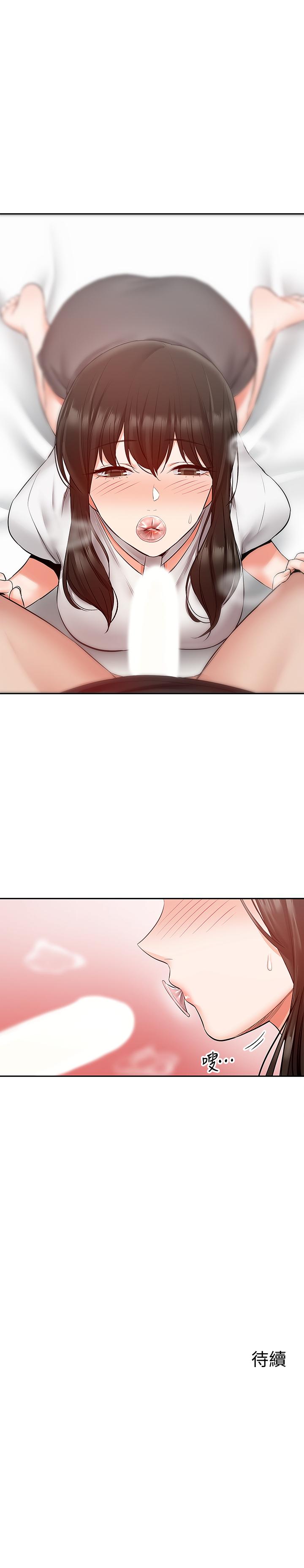 第29話-這次真的生氣了？ - 第23.jpg页