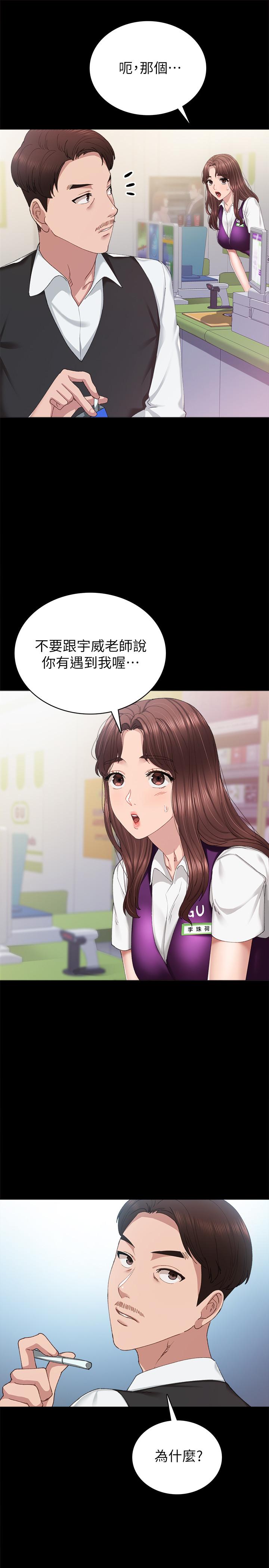 第88話-學生們的心理戰 - 第9.jpg页