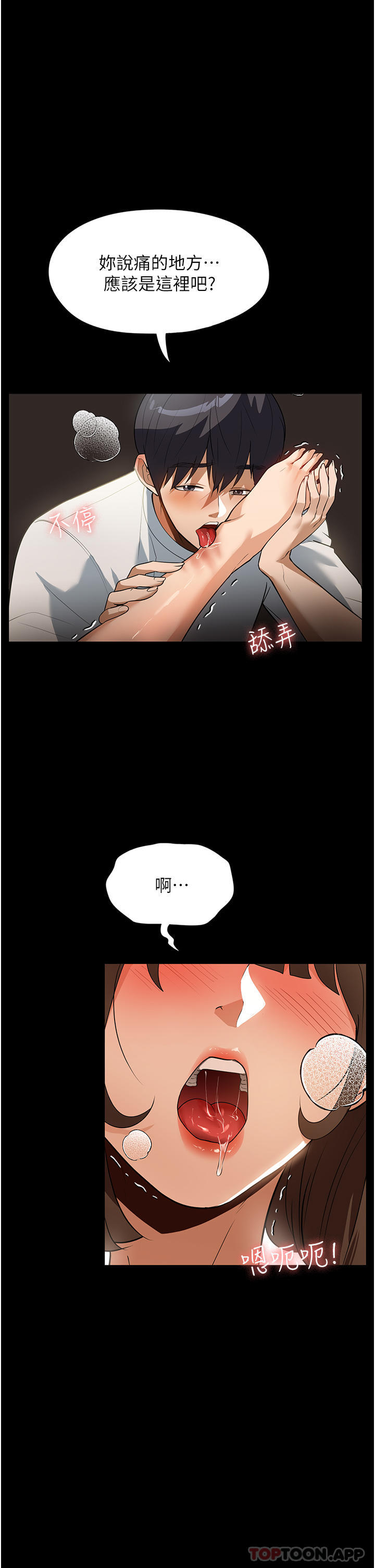 第12话-偷看别人做爱的芷琳 - 第34.jpg页