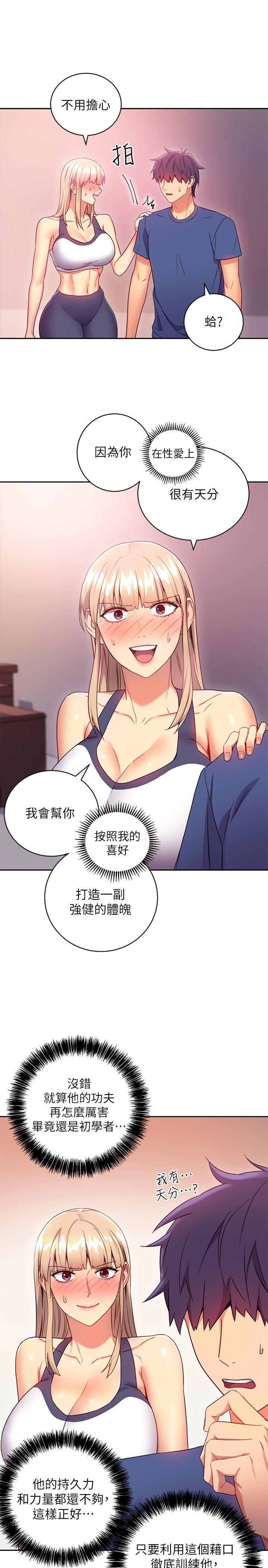 第17話-你和我兒子在做什麼？ - 第11.jpg页