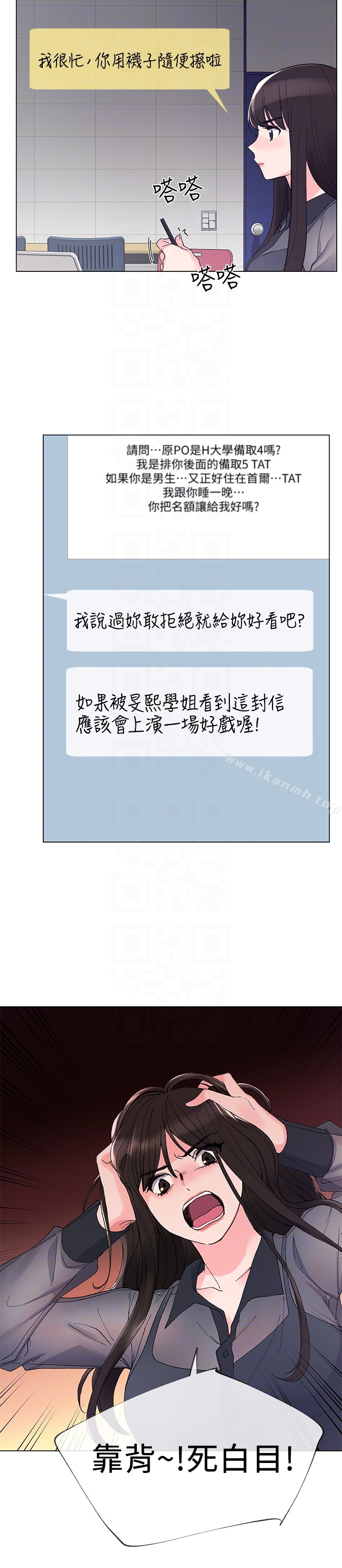 第29話-妳還沒學乖? - 第25.jpg页