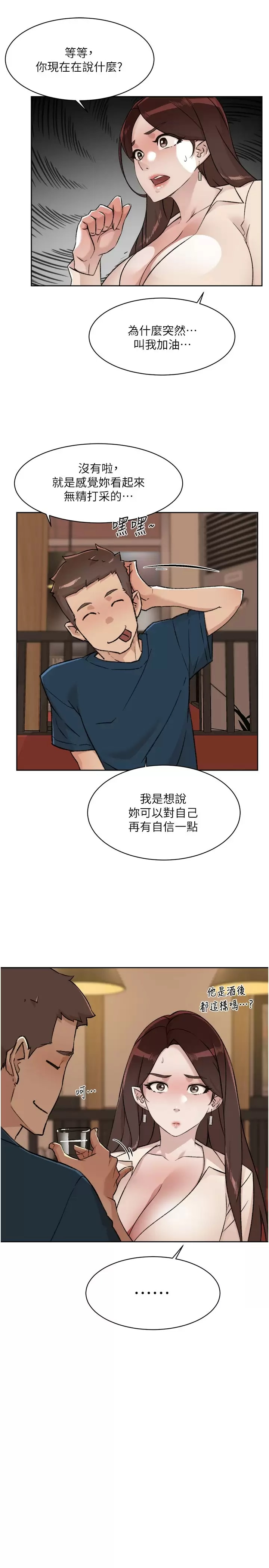 第86話-我對你來說算什么？ - 第13.jpg页