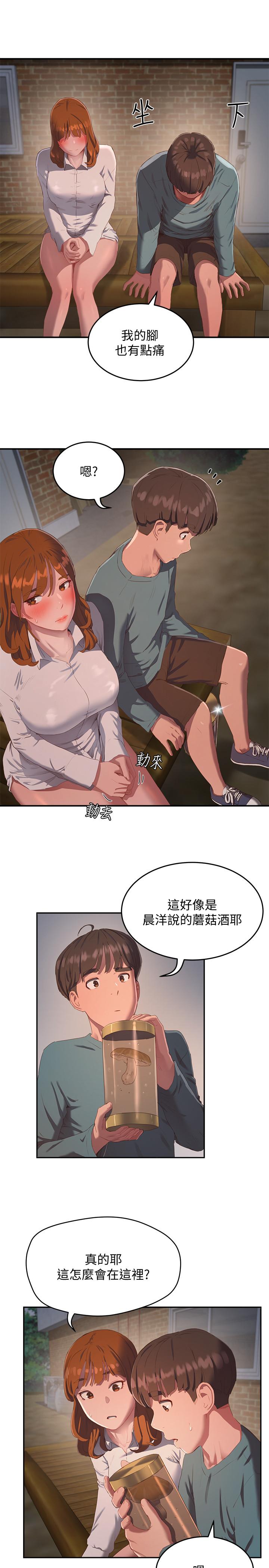 第9话-我們休息一下再走吧 - 第15.jpg页