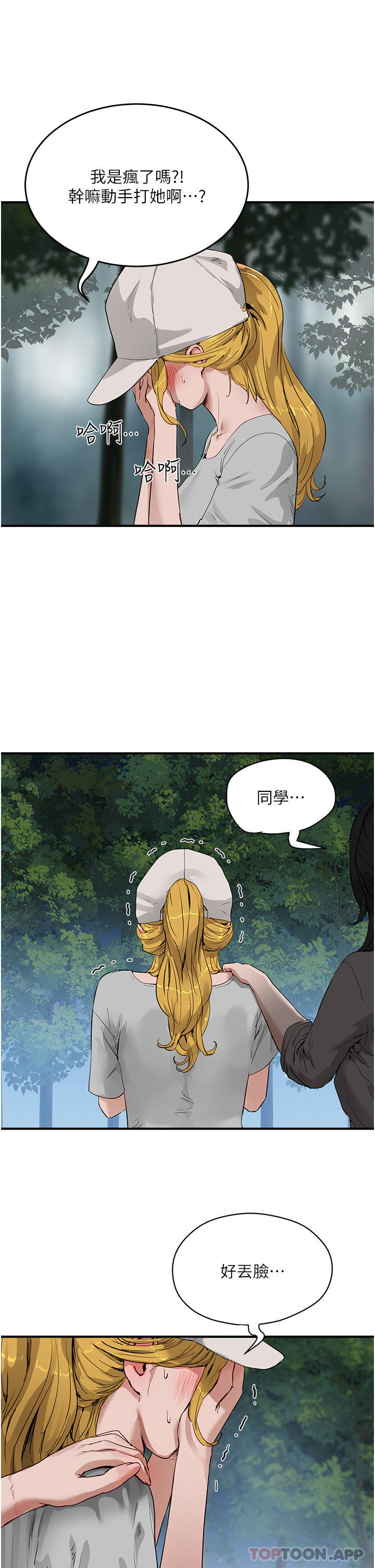 第57话-忌妒心爆棚的子涵 - 第12.jpg页