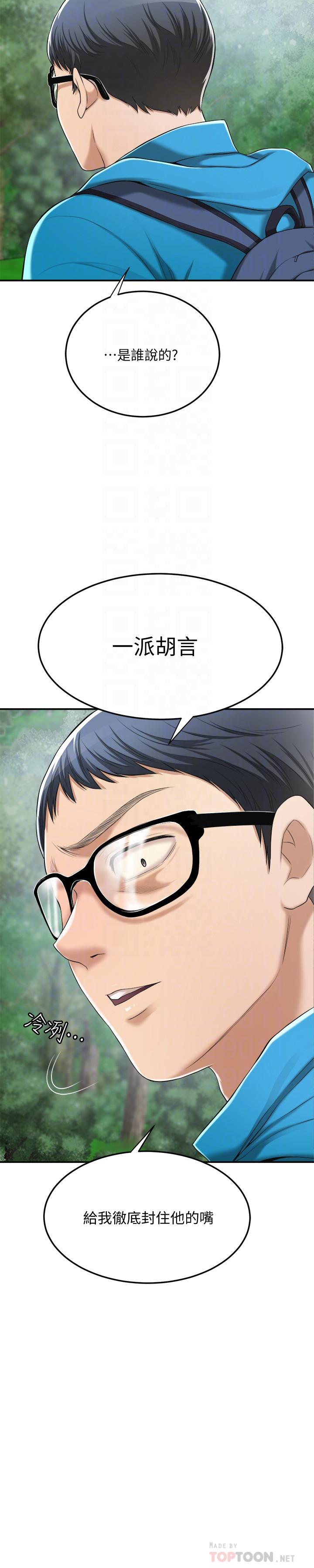 第34話-帶老婆參加公司的登山活動 - 第14.jpg页