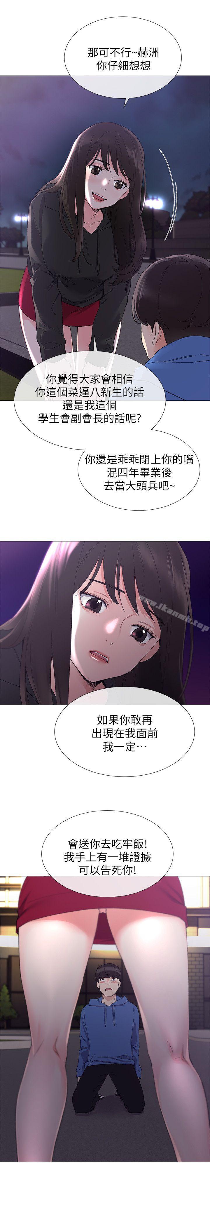 第7話-抓住丹雅把柄的赫洲 - 第17.jpg页