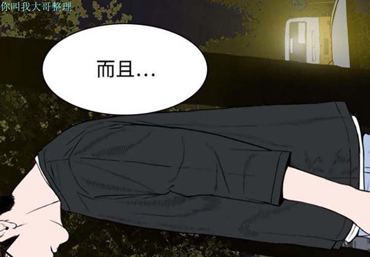 美人为馅 第 11 话 第2页