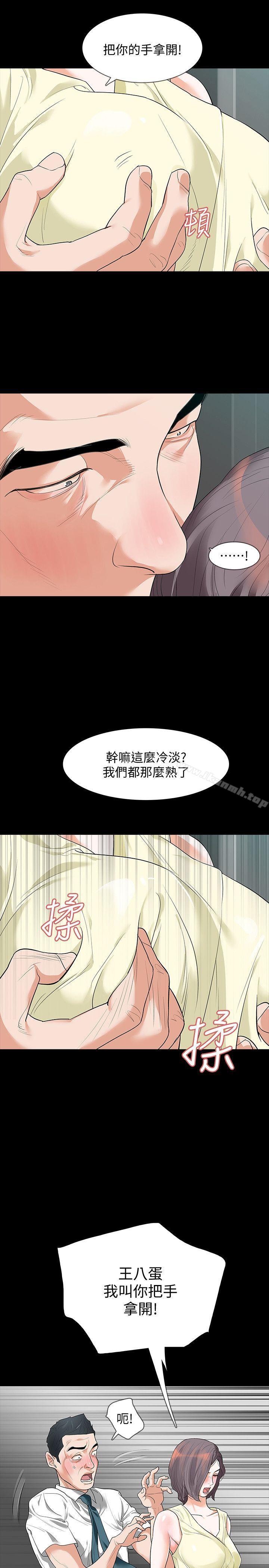 第6话-卑鄙的高主任 - 第6.jpg页
