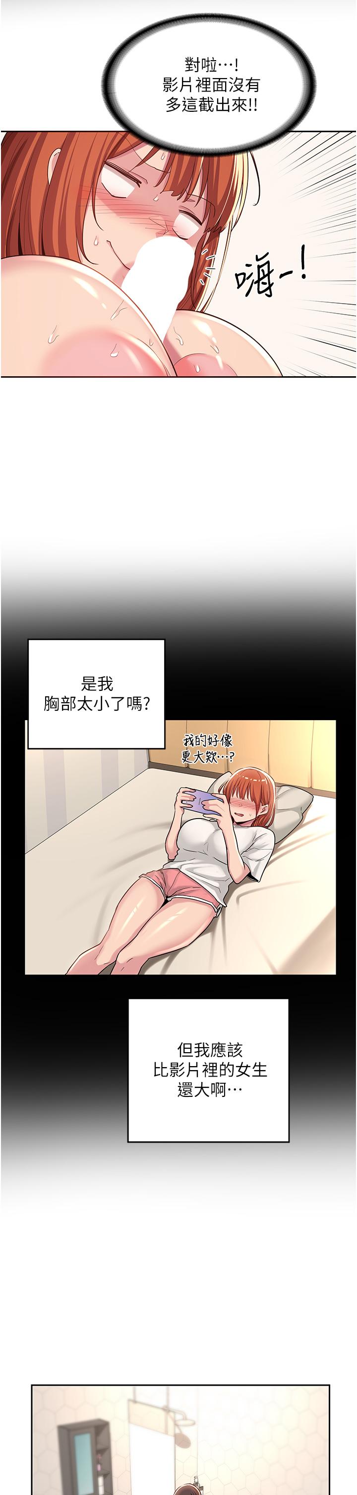 第45話-用青梅竹馬的巨乳擼槍 - 第30.jpg页